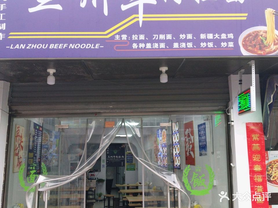 清真兰州牛肉拉面(江口街店)