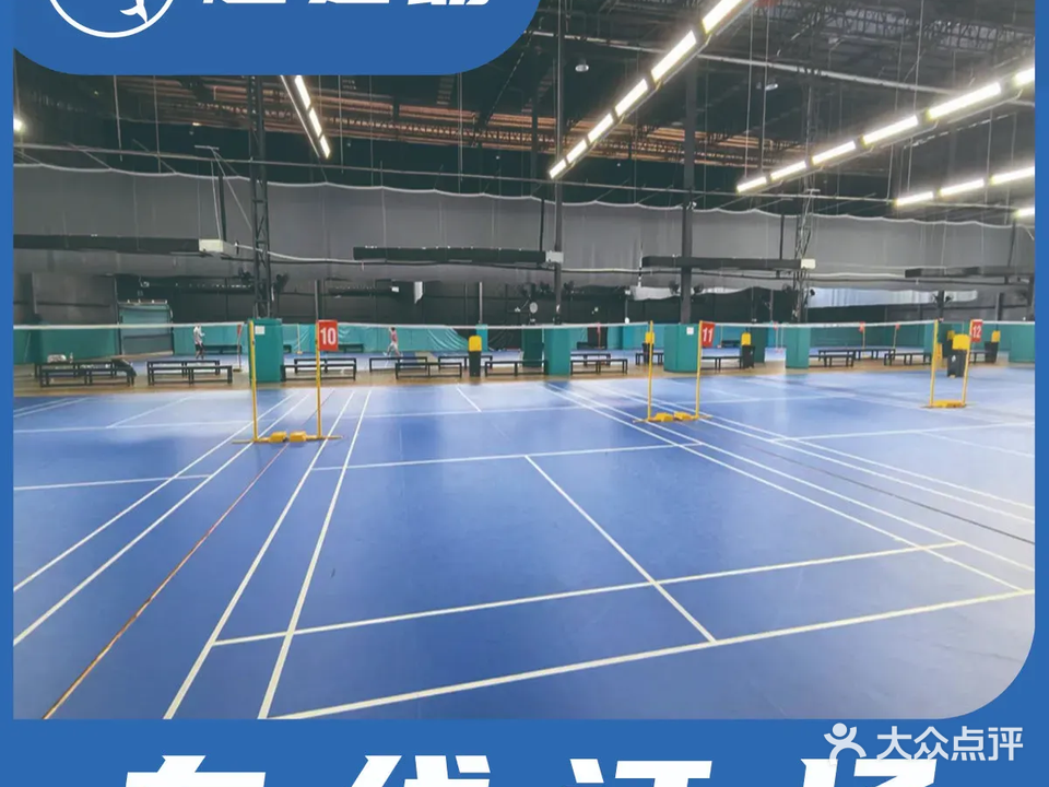 牛魔王羽毛球馆(花半里店)
