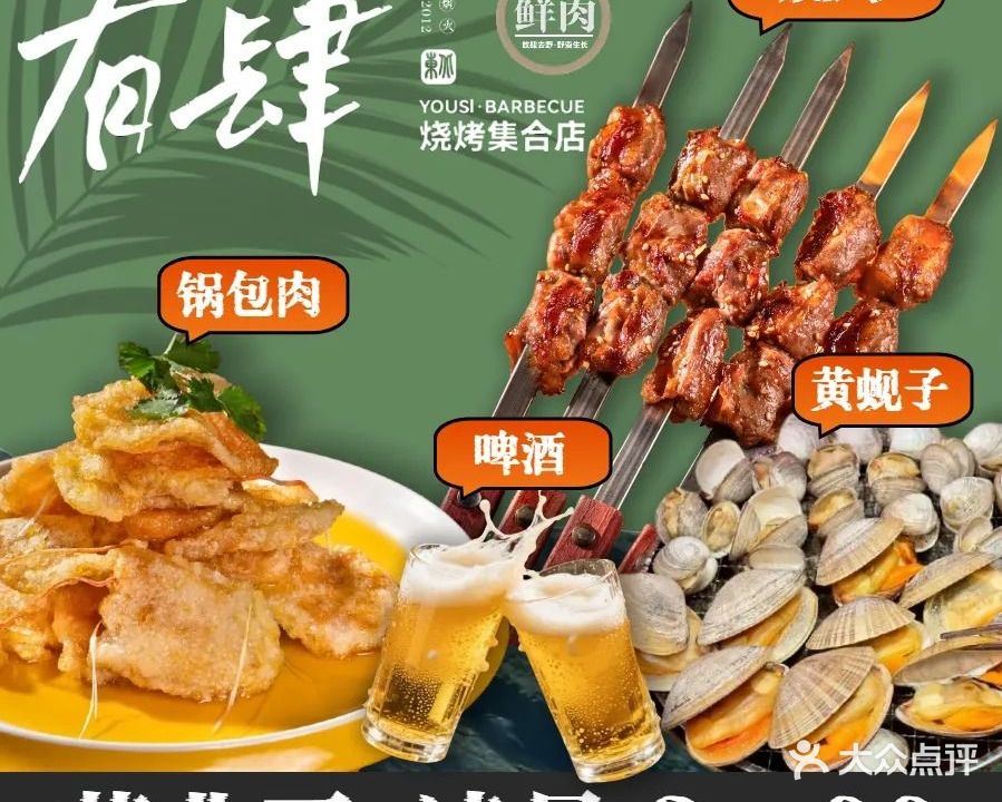 有肆东北烧烤·东北菜(五洲花城店)