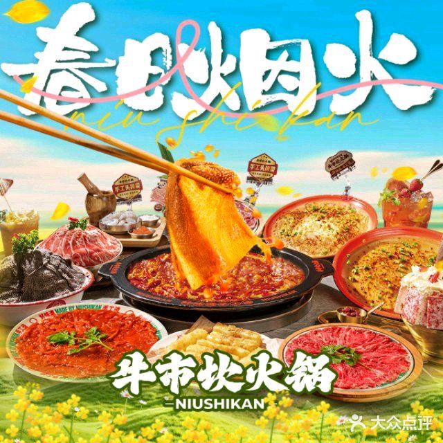 清真·牛市坎火锅(庆阳店)