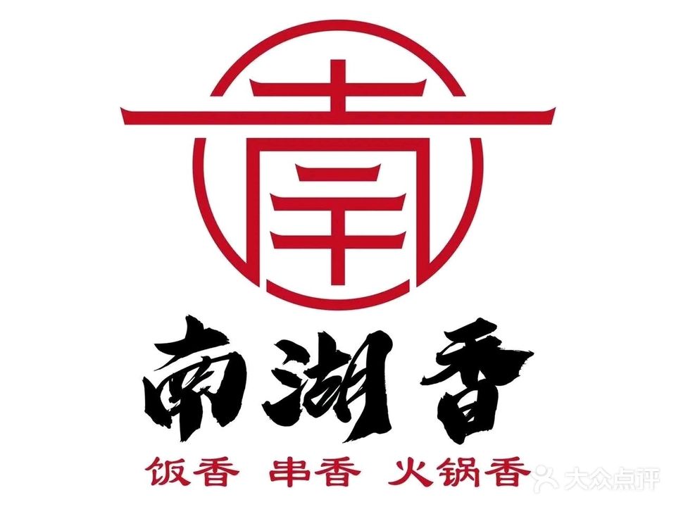 清真南湖香烧烤家常菜(鲁银·城市公元店)