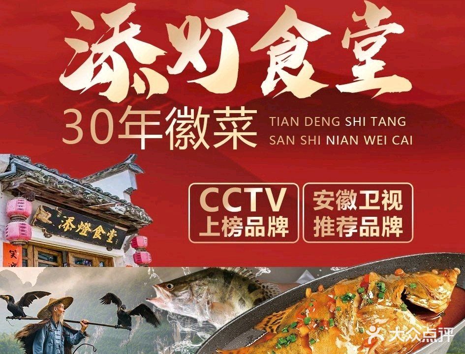 添灯食堂·传承徽菜30年
