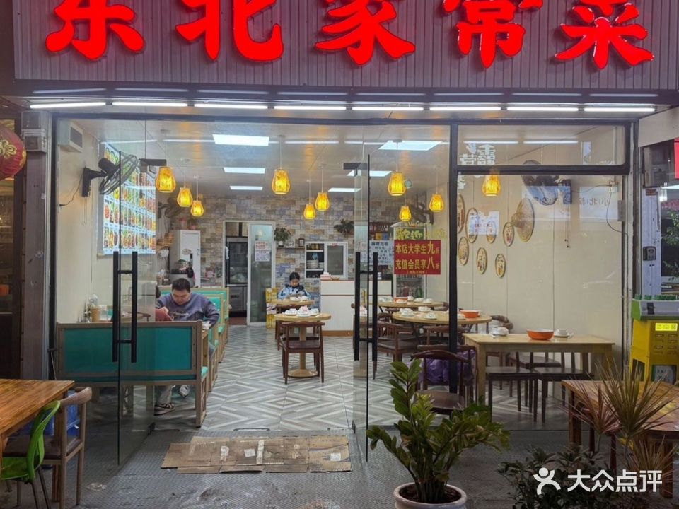 东北家常菜