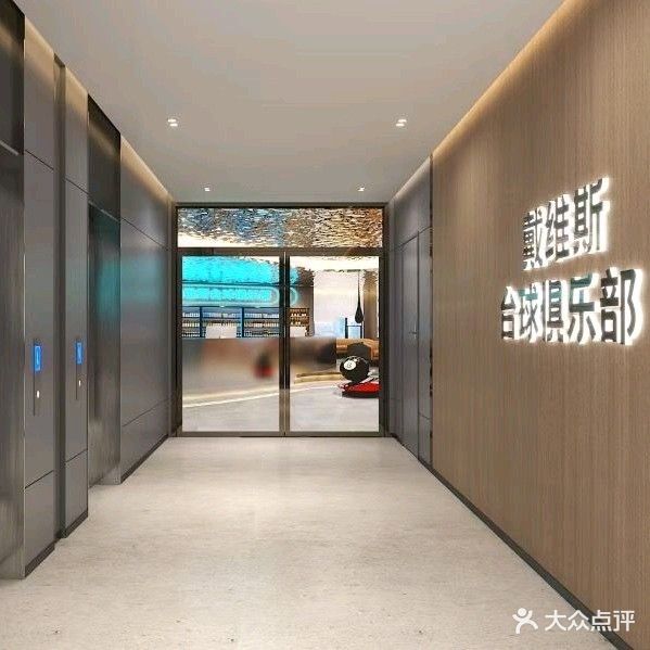戴维斯台球