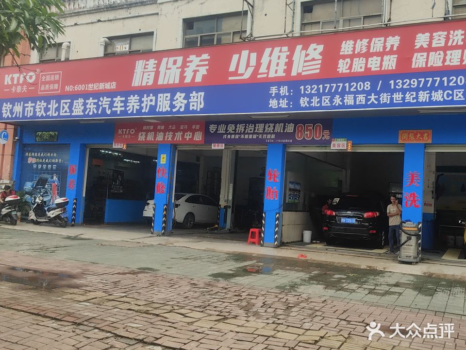 钦州市盛东汽修