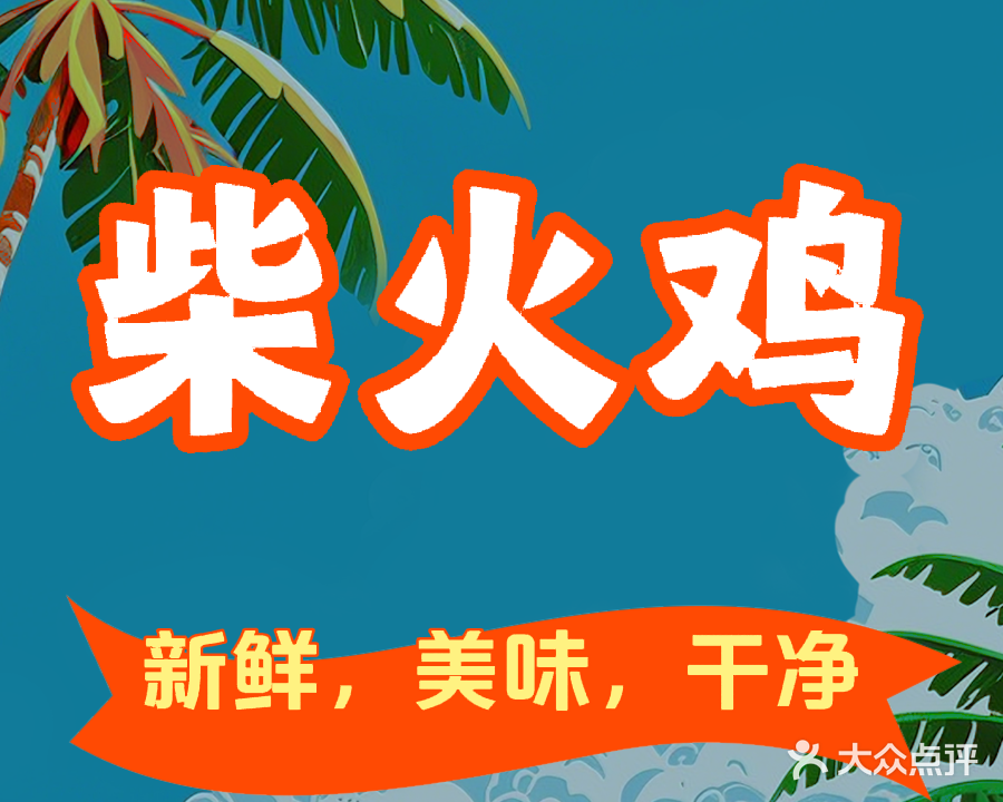 观山湖区桃李柴火鸡山庄