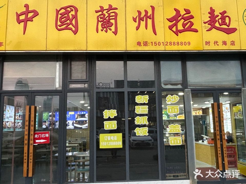 中国兰州拉面清真(远洋钻石湾时代海店)