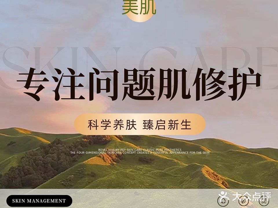 美肌·科技皮肤管理