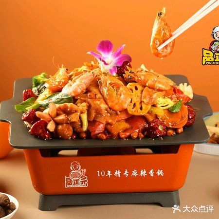 品正元麻辣香锅(西丽店)