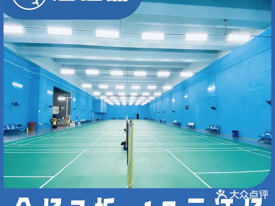 林盟羽毛球馆(金名都店)