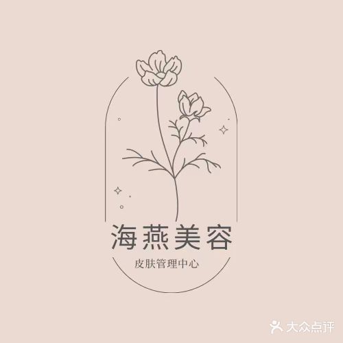 海燕美容(南瑞店)