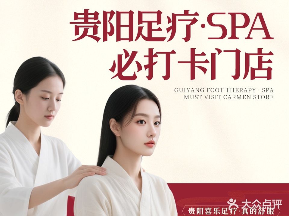喜乐足疗·推拿·采耳·SPA(悦然时光店)