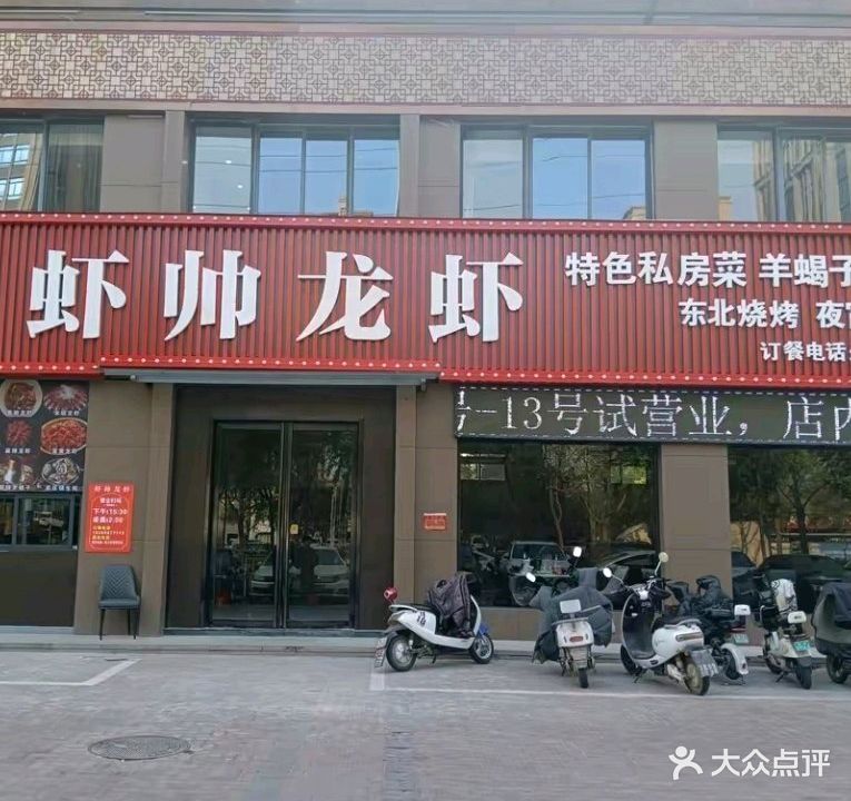 虾帅龙虾(鲁班·紫荆花园总店)