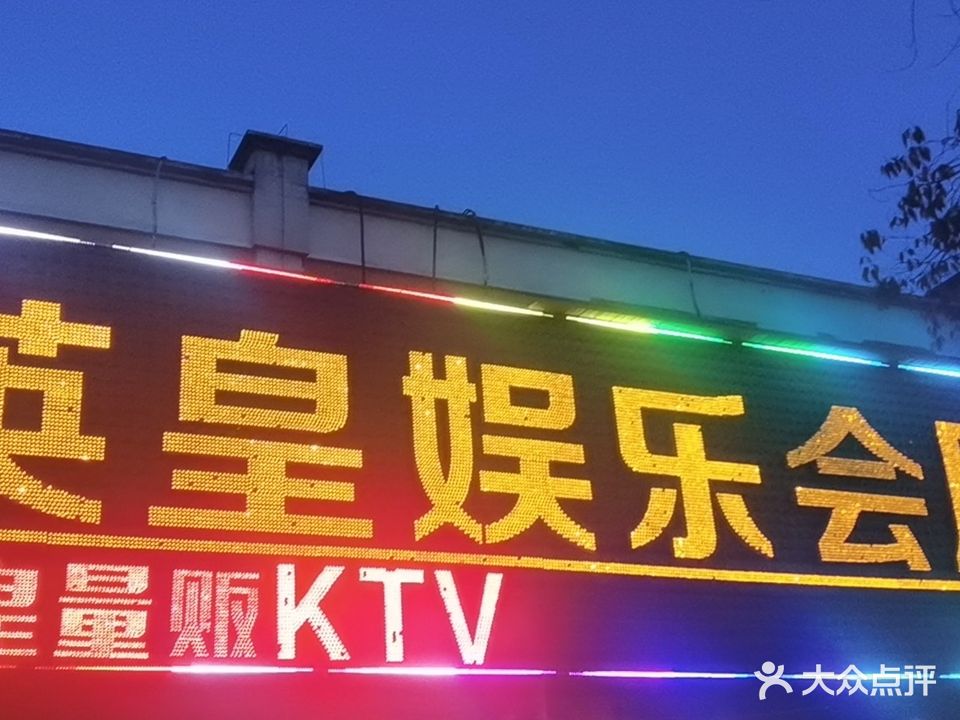 英煌量贩KTV