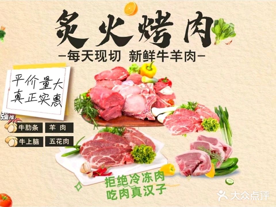 炙火烤肉