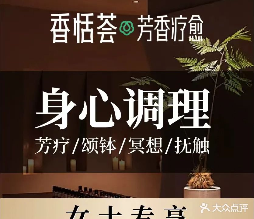 香恬荟·芳香疗愈SPA(西平店)