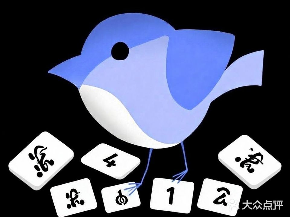 雀跃时空棋牌室