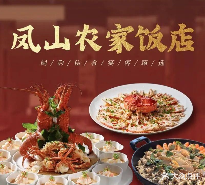 凤山农家饭店(东孚大道店)