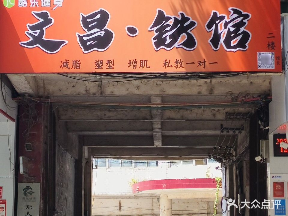 酷乐健身瘦身馆