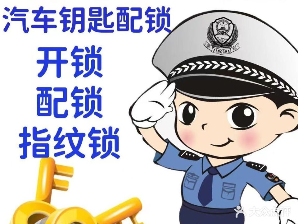 横店陈信开锁服务部