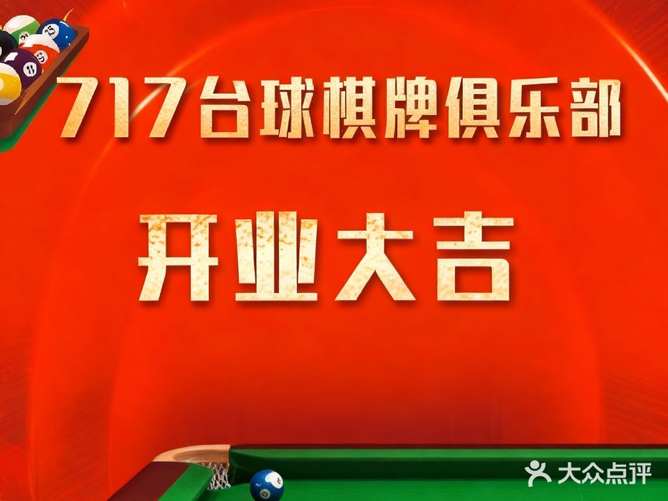 黑皮台球