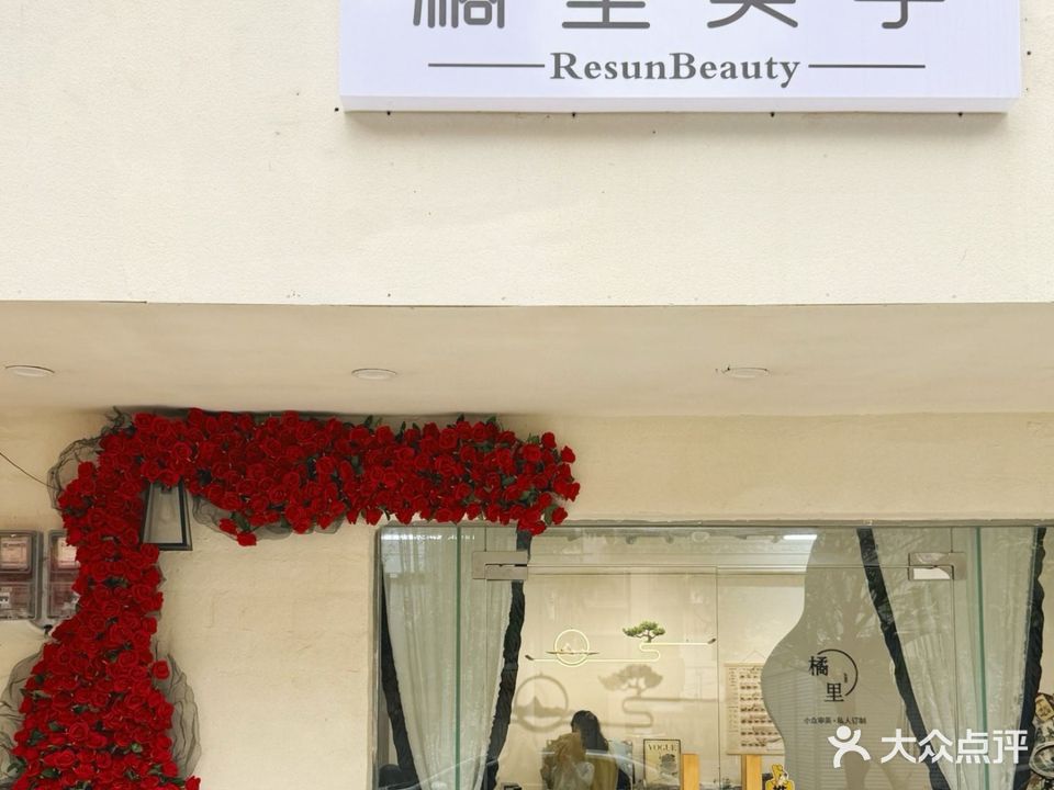 橘里·新中式美甲美睫