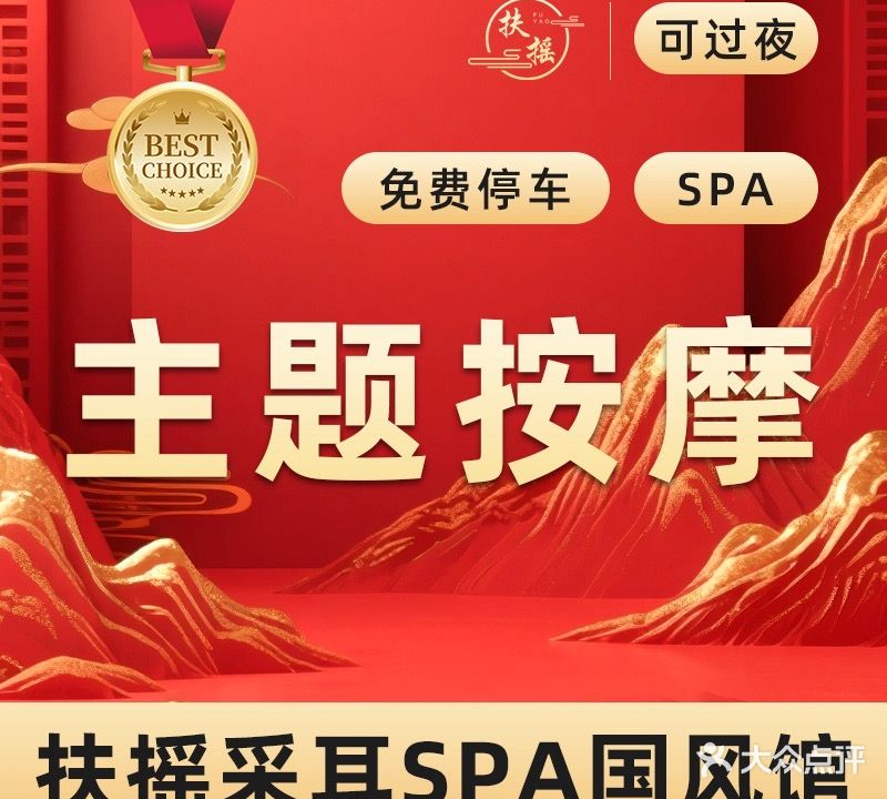 扶摇变装采耳SPA国风馆