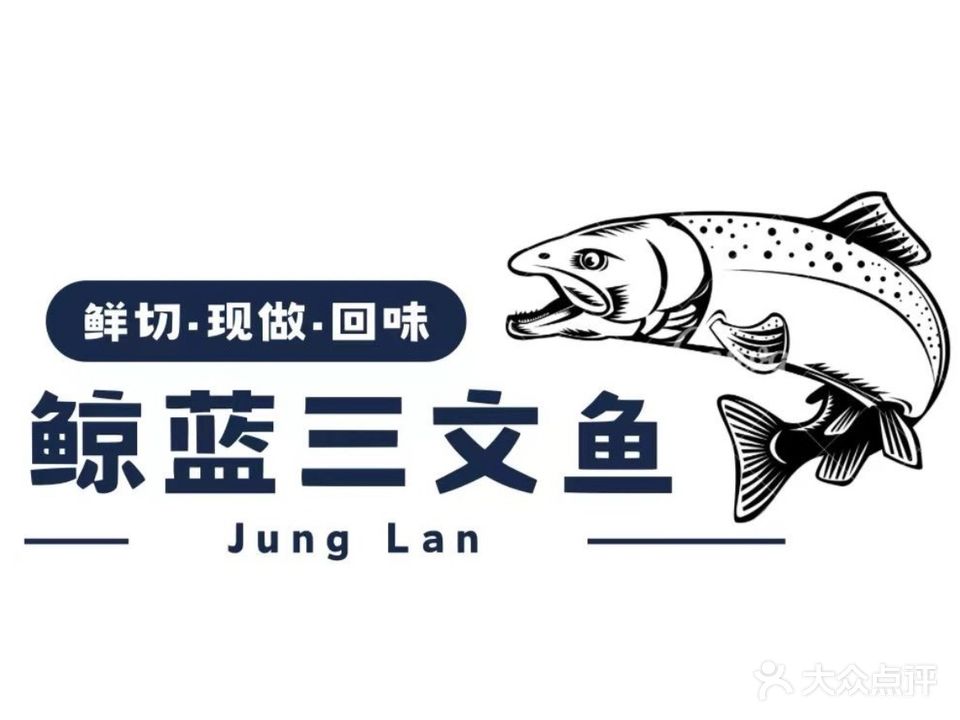 鲸蓝·三文鱼寿司(世贸店)