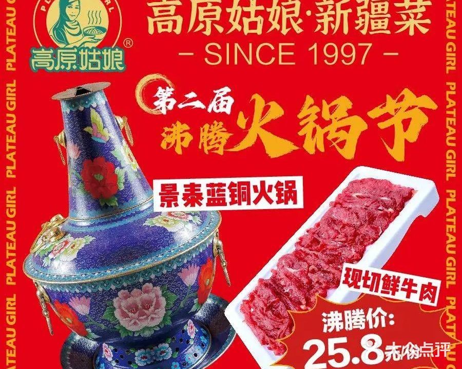 清真·高原姑娘食在西北·新疆菜·火锅·烧烤(溪悦荟店)