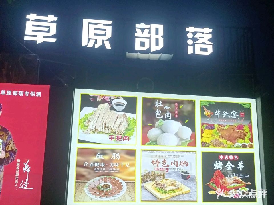 草原部落(永平南路店)