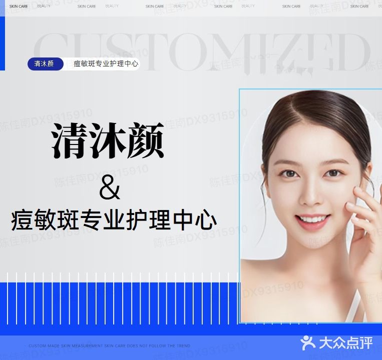 痘敏斑专业修复中心(滨江新苑B区店)