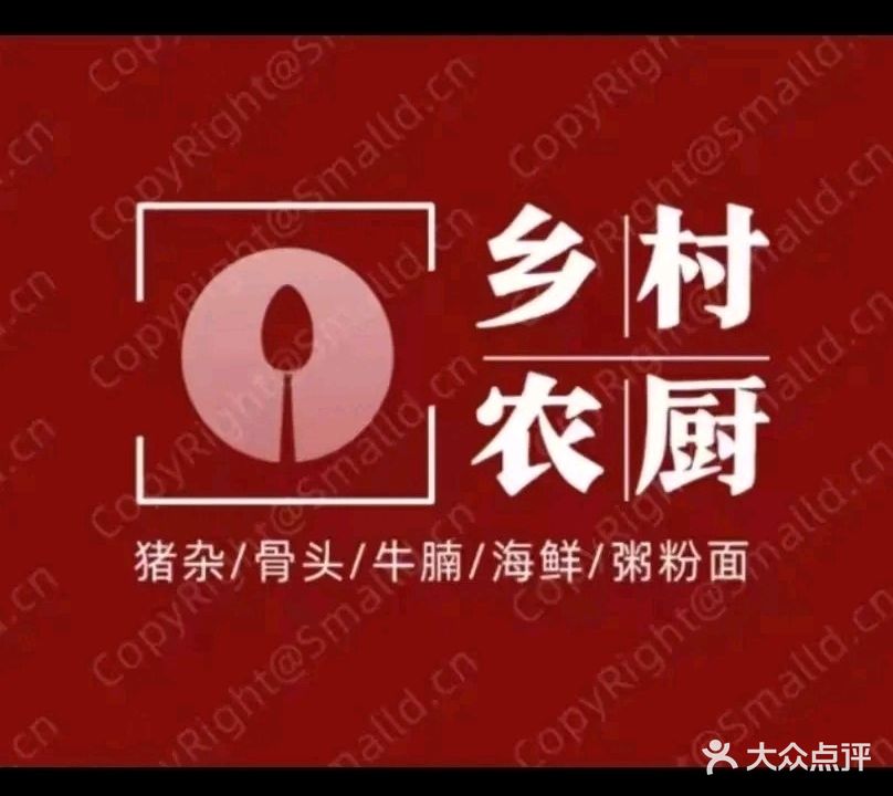 乡村鸡饭店
