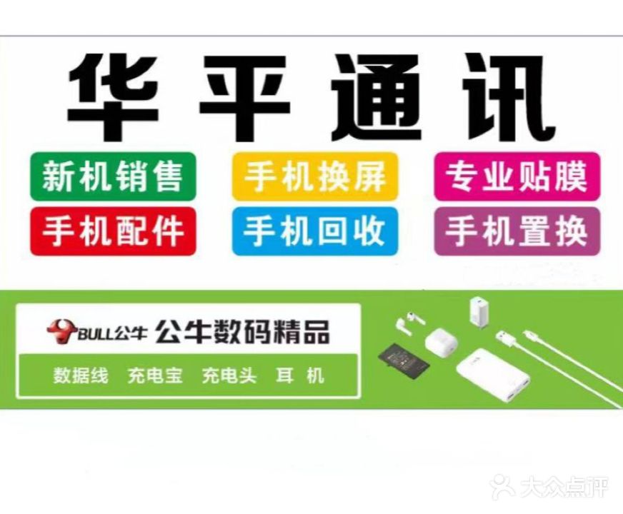 华平通讯专业手机维修中心(金湖路店)