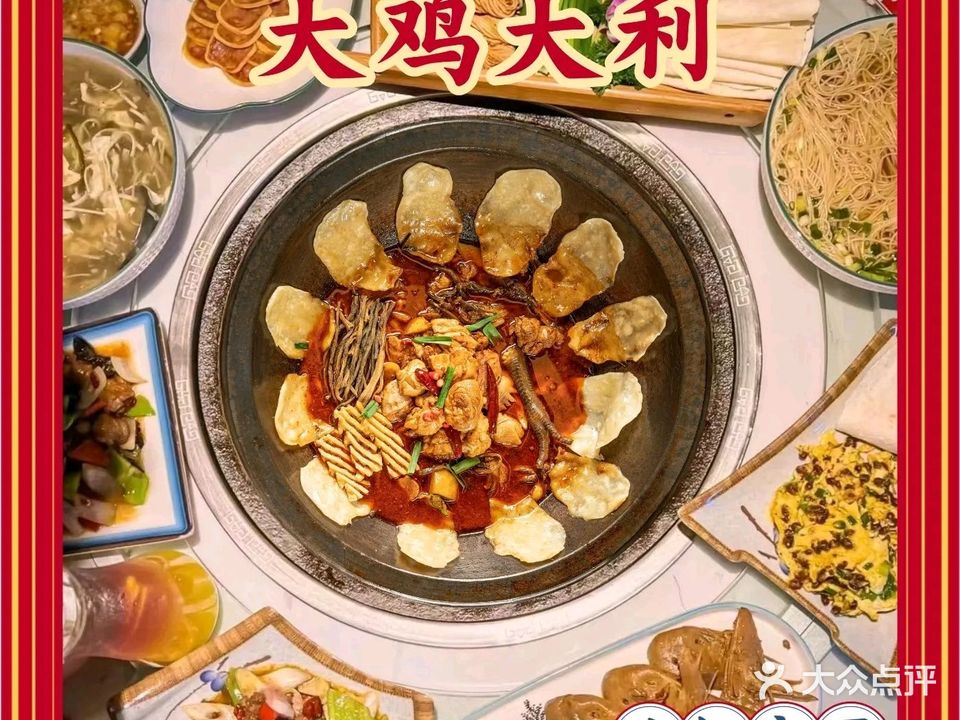 地锅家园·地锅鸡