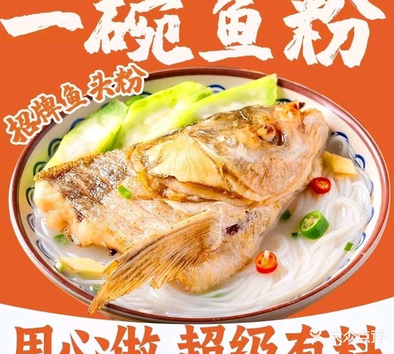一碗鱼粉