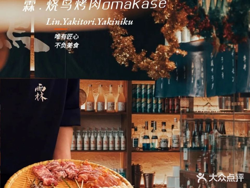 霖omakasa·烧鸟·烤肉(磐基店)