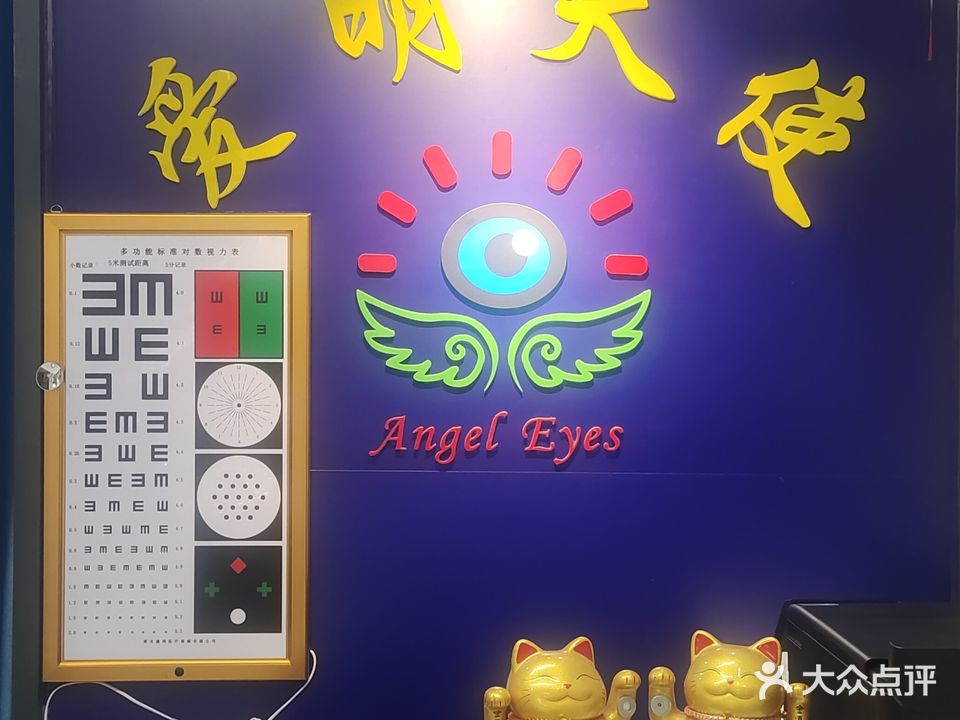 爱明视光眼镜·蔡司尼康豪雅授权(健民路店)