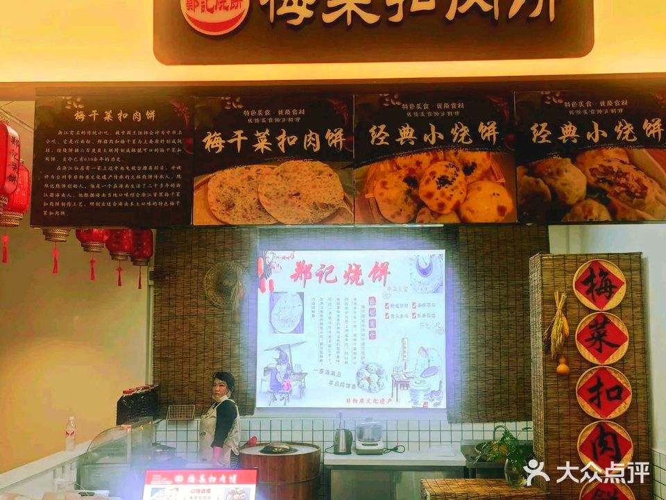郑记烧饼(华彩海口湾店)