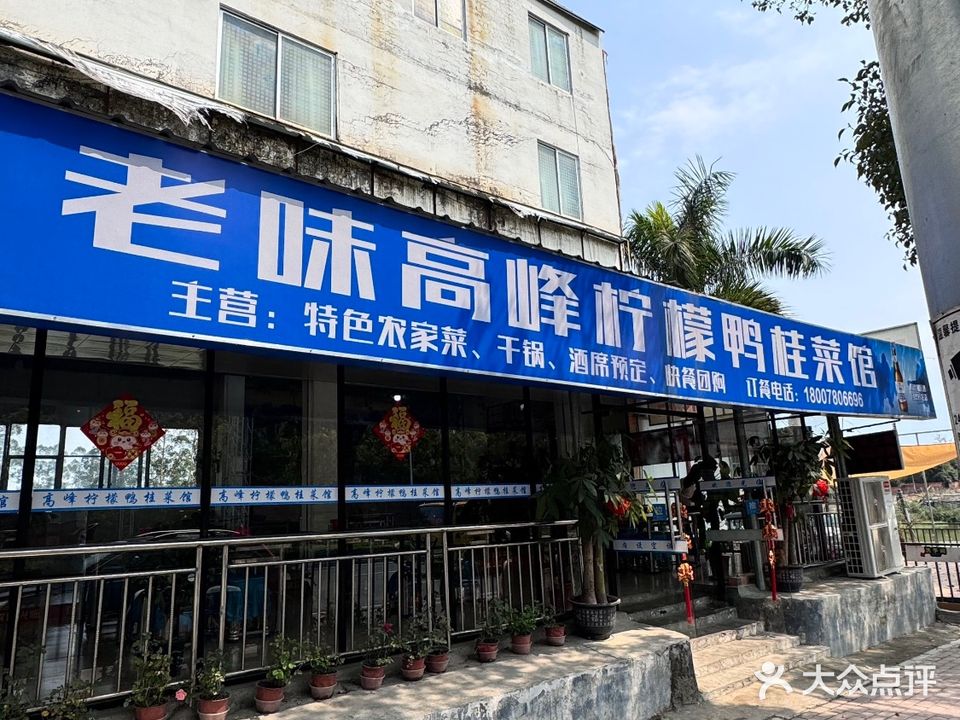 老牌高峰柠檬鸭