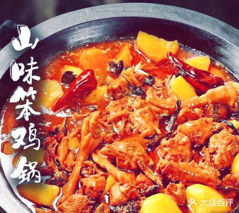 老赵东北铁锅炖(松岗店)