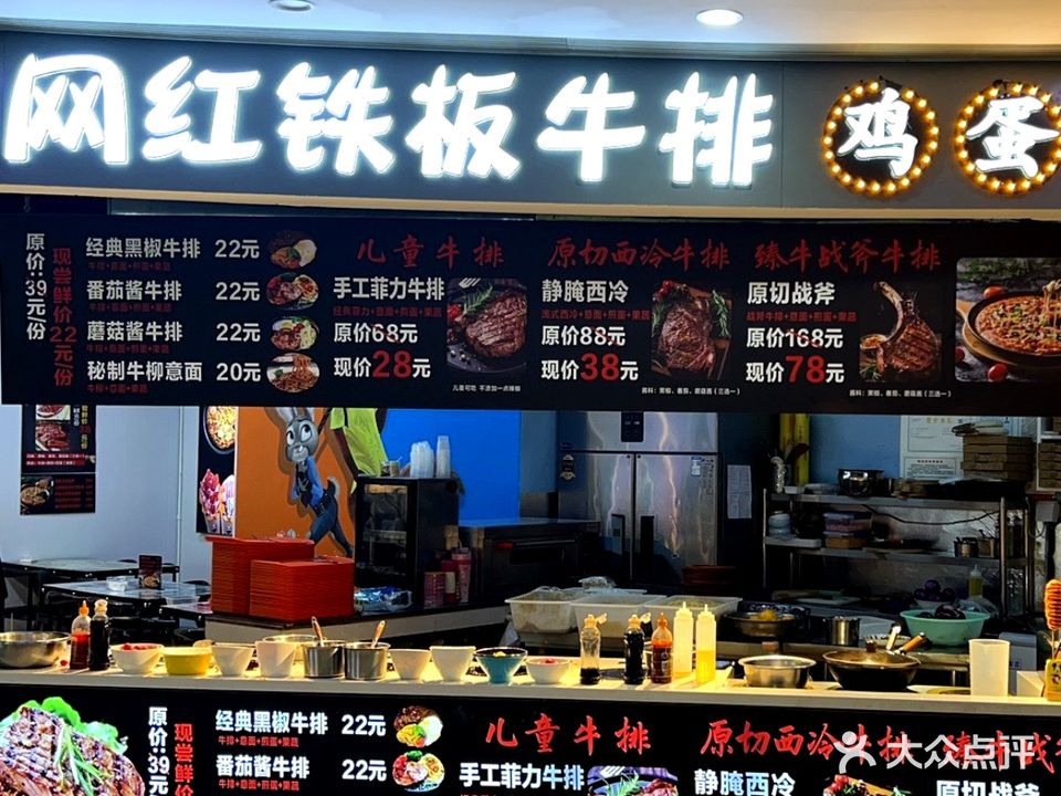 鲍味鲜网红铁板牛排(盛港广场店)