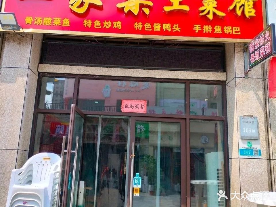 一家亲土菜馆(中泉首府店)