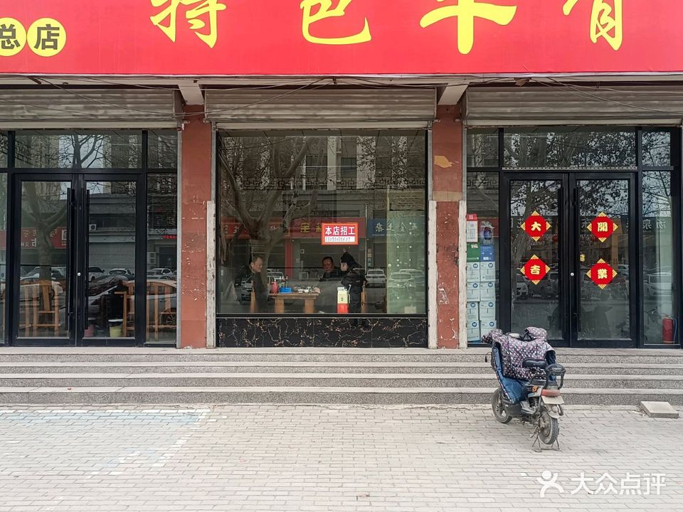 清真特色羊骨馆