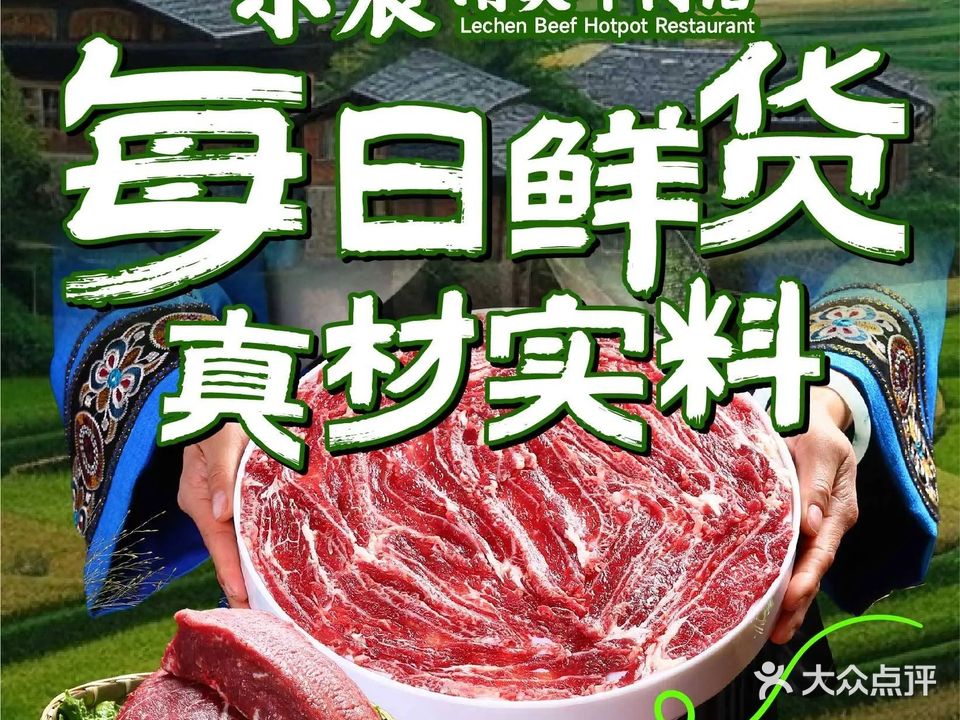 乐宸清真牛肉火锅(旅院店)