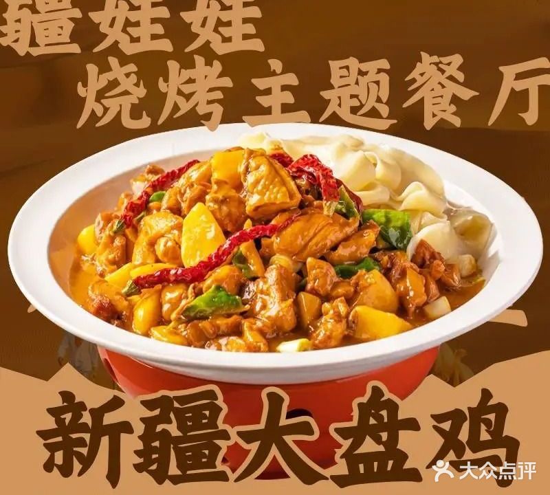 清真·疆域一号新疆菜烧烤