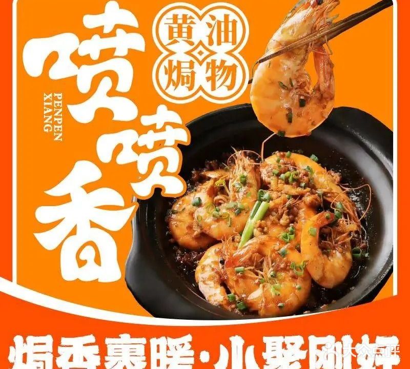 喷喷香黄油焗物·炭火烧烤