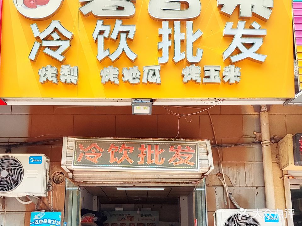 薯香梨烤梨地瓜玉米(茗馨花园店)