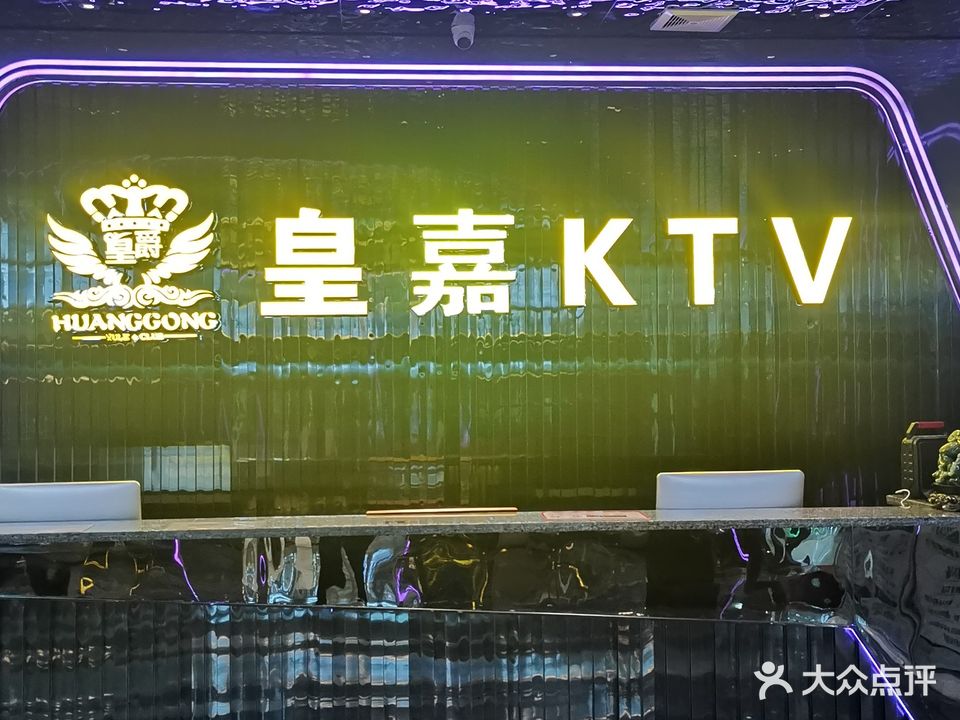 皇嘉派对KTV(广润百货店)