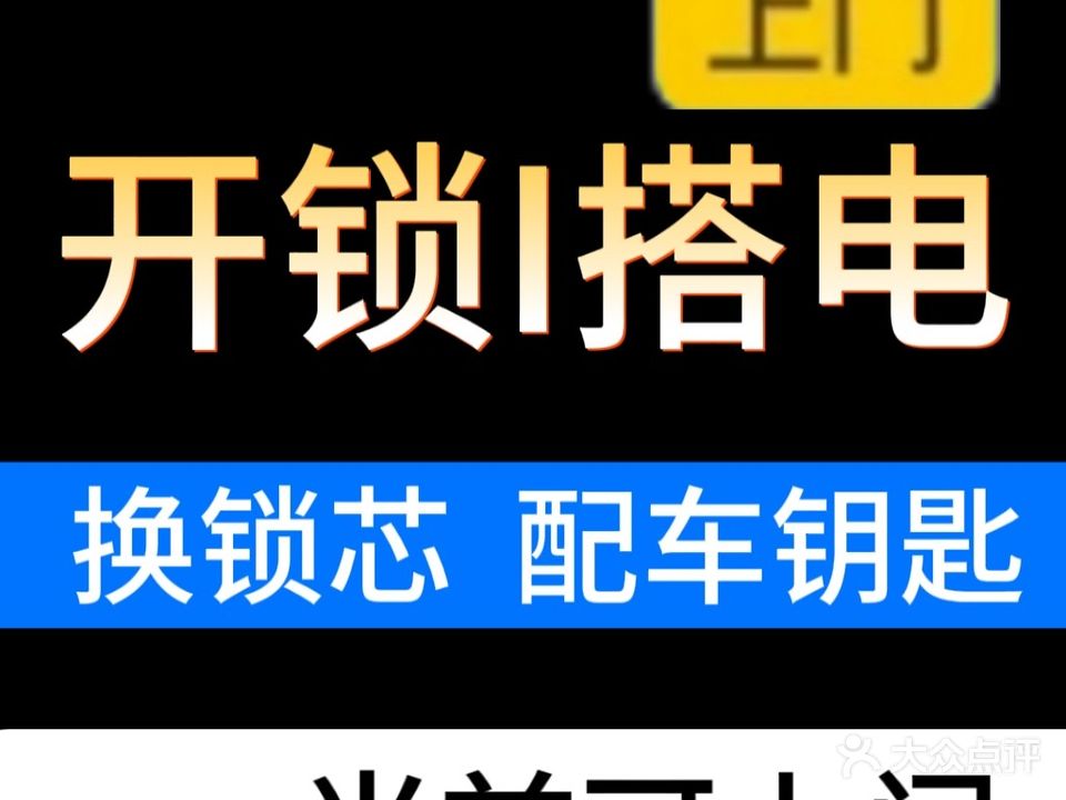 安安开锁配车钥匙