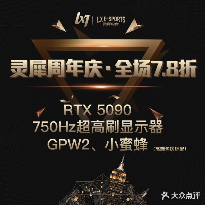 灵犀电竞(城区店)